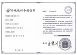 頂立隔音窗外觀設(shè)計(jì)專利證書
